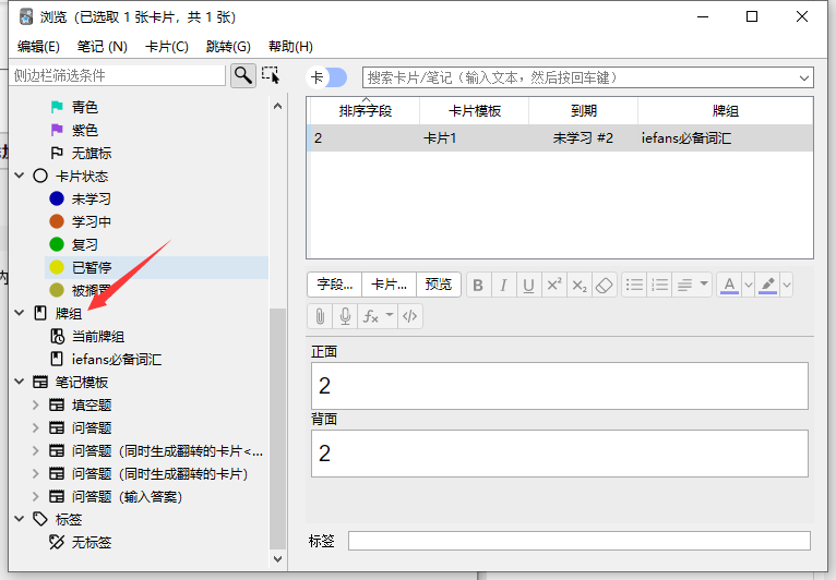 anki如何删除卡片?anki删除卡片教程分享
