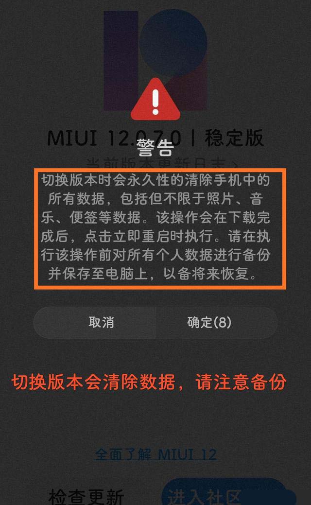 小米11怎么升级MIUI12.5 小米11升级MIUI12.5教程