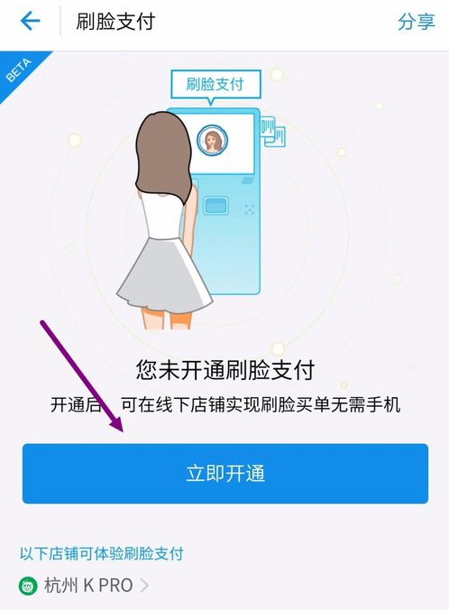 支付宝开通刷脸支付的操作步骤