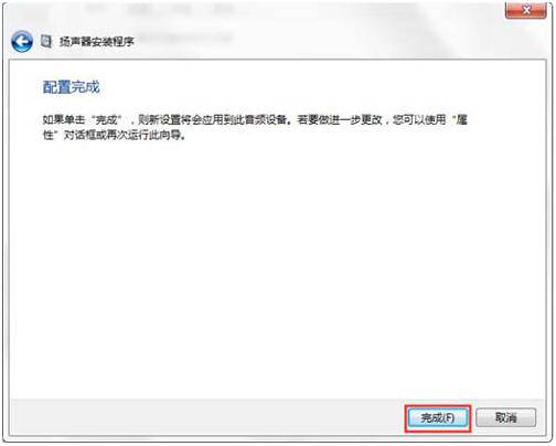 win7电脑声音怎么设置 win7设置电脑声音的方法
