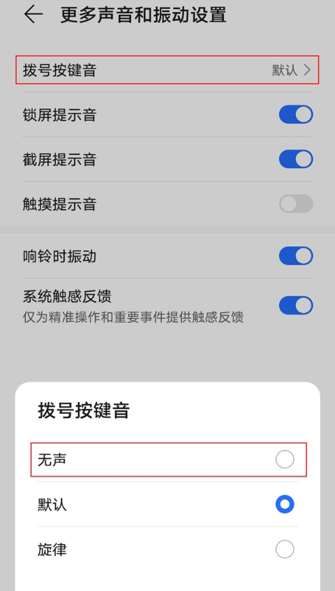 荣耀x20se如何设置无声按键音?荣耀x20se设置无声按键音步骤