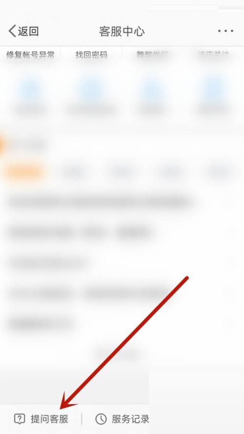 微博怎么联系客服？微博联系客服教程