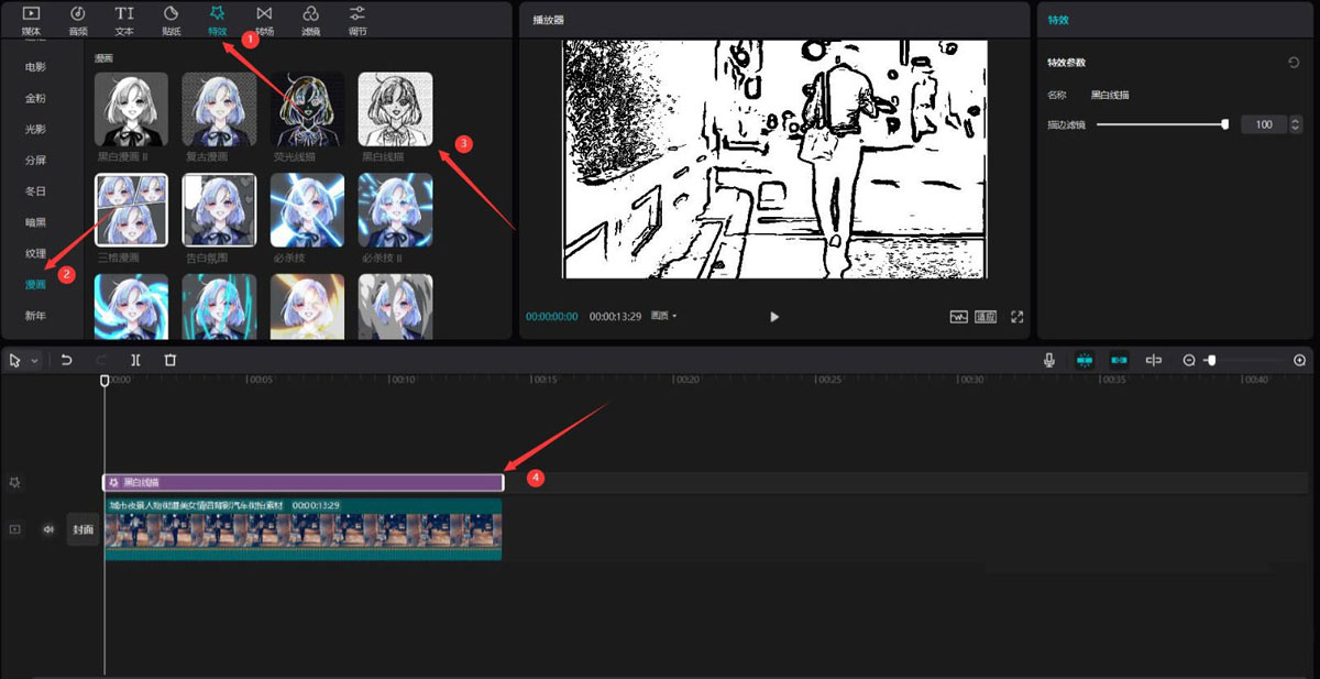 剪映怎么做漫画效果?剪映漫画效果制作方法