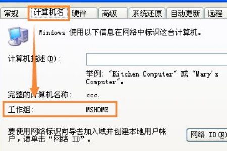 XP系统工作组计算机无法访问怎么解决?(1)