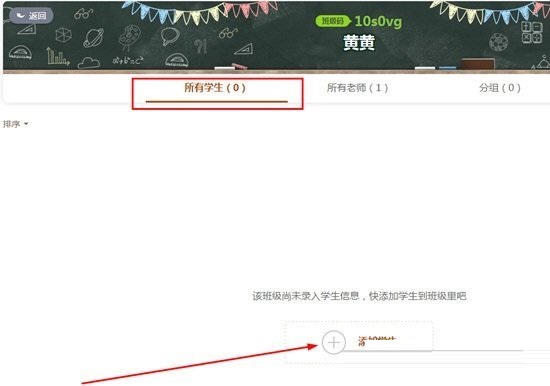101教育ppt怎么添加学生?101教育ppt添加学生方法