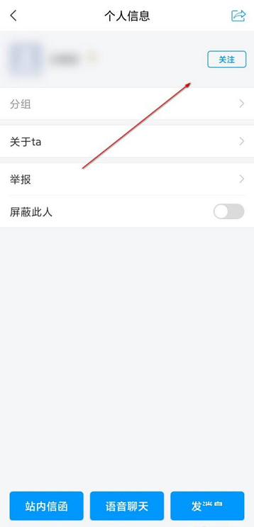 学习通如何关注好友?学习通关注好友的方法