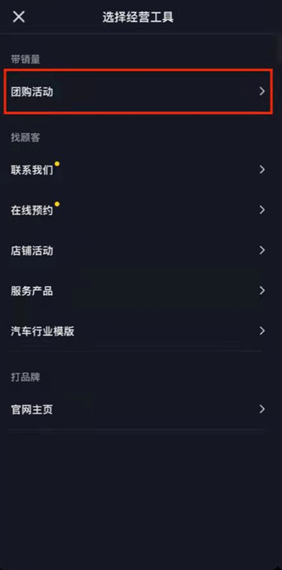 抖音团购活动如何添加到视频?抖音团购活动添加到视频方法