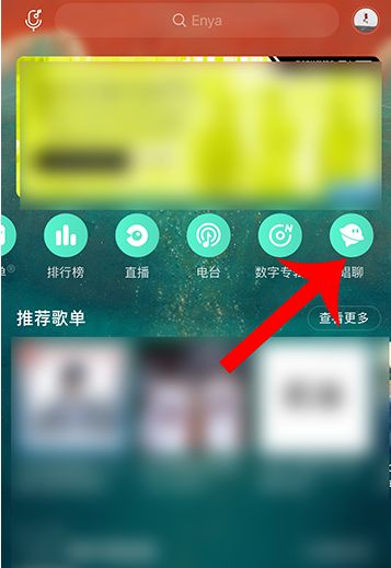 网易云音乐怎么开设唱聊房？网易云音乐开设唱聊房步骤介绍