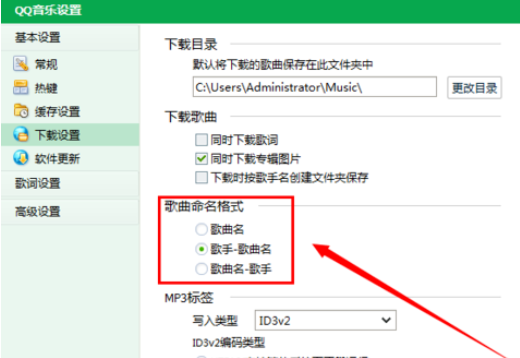 QQ音乐播放器中歌曲命名格式的具体设置方法介绍