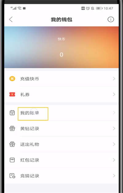 快手上买东西查看订单的操作方法