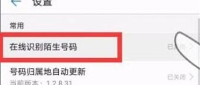 华为nova5设置拦截骚扰电话的操作方法
