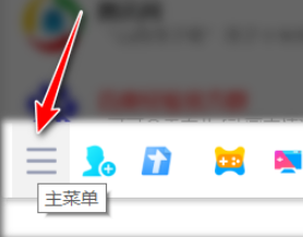 QQ怎么关闭向好友展示我正在玩的QQ游戏 QQ关闭向好友展示我正在玩的QQ游戏教程