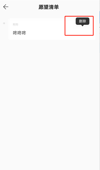 网易云音乐怎样删除我的愿望 网易云音乐删除我的愿望方法