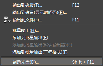 edius刻录光盘的操作方法
