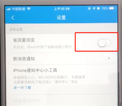 携程开启省流量模式的简单步骤