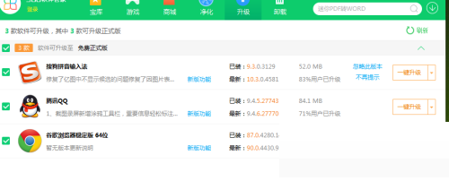 360软件管家怎么升级软件？360软件管家升级软件教程