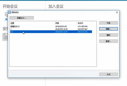 teamviewer视频会议连接摄像头的具体流程介绍