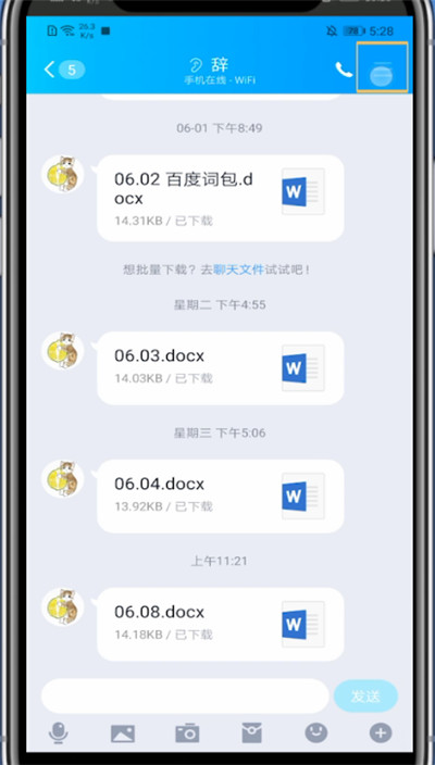 qq中设置背景图片自定义的方法教程