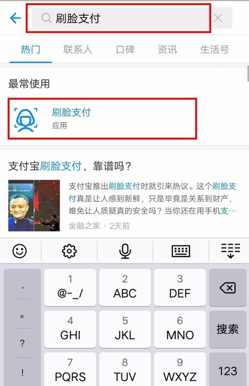 支付宝开通刷脸支付的操作步骤
