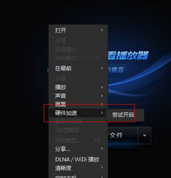 迅雷看看播放器花屏的解决具体方法