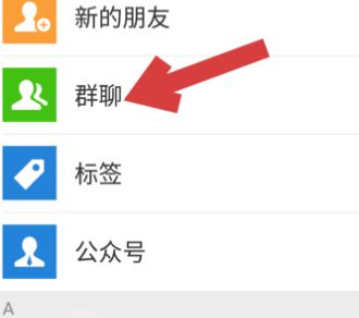 从微信群聊里添加好友的操作教程