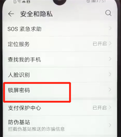 荣耀畅玩8a更改锁屏密码的简单操作