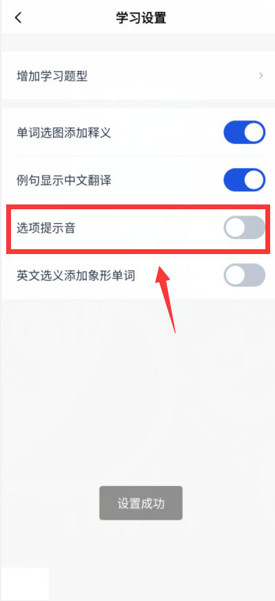 百词斩怎么关闭声音?百词斩关闭声音方法