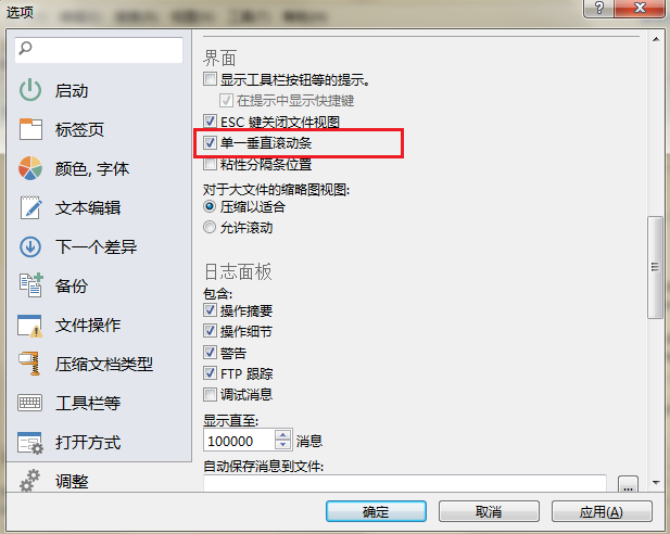 Beyond Compare设置显示单一垂直滚动条的具体操作步骤