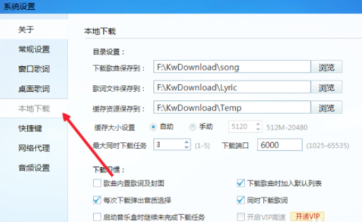 酷我音乐2013中找到下载歌曲目录位置的操作教程