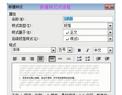 Microsoft Office 2003创建新样式的具体操作