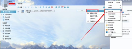 迅雷7怎么开启空闲下载?迅雷7开启空闲下载的方法介绍