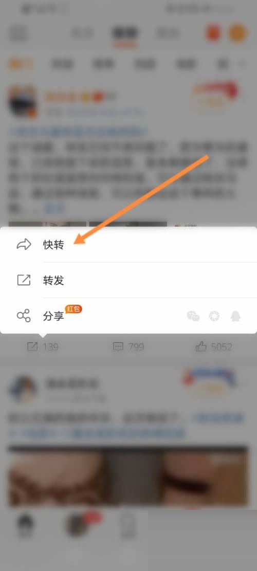 微博怎么快转?微博快转教程