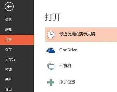 office2007在PPT里添加Flash文件的操作步骤