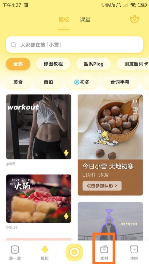 黄油相机如何制作头像?黄油相机制作头像方法教程