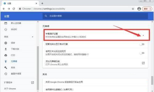 Google浏览器如何设置字幕偏好?Google浏览器设置字幕偏好教程