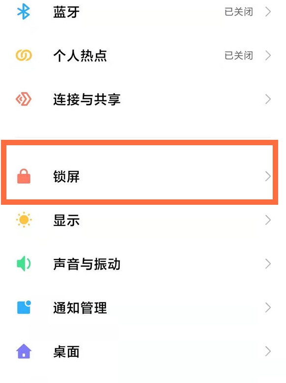 红米note9如何调整息屏时间?红米note9调整息屏时间操作步骤