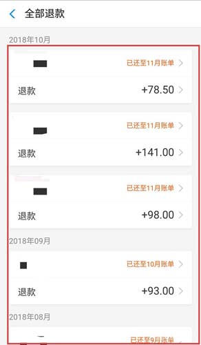 支付宝花呗退款查询操作讲解