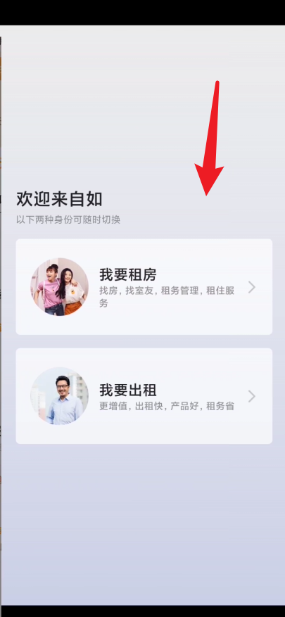 自如怎么切换身份?自如切换身份教程