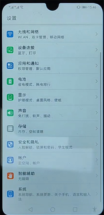 华为手机防丢功能设置方法