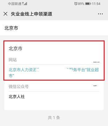 微信怎么领取失业金? 微信失业金的领取方法