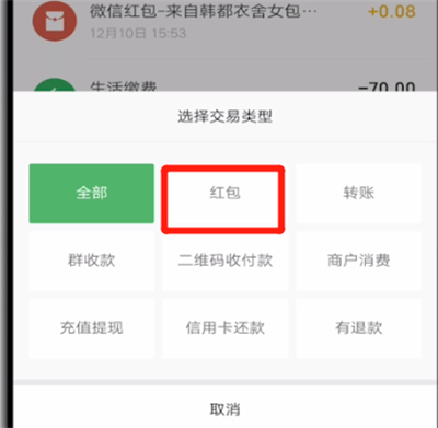 微信查看红包记录的详细步骤