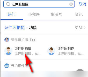 支付宝在哪拍证件照? 支付宝拍证件照的方法教程