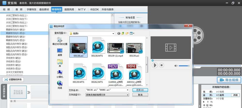 爱剪辑为素材加上柔边眼睛向外转场特效的相关方法