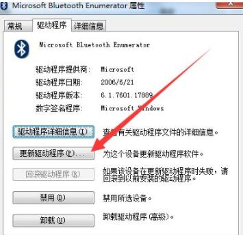 怎么更新电脑蓝牙驱动?电脑蓝牙驱动更新方法