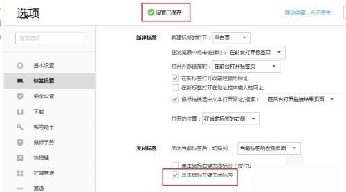 搜狗高速浏览器怎么取消鼠标左键关闭标签?搜狗高速浏览器取消鼠标左键关闭标签方法