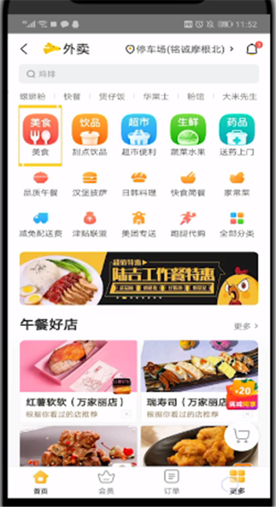 美团使用购物津贴的简单教程