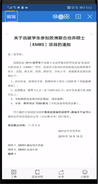 微信里编辑文档的详细步骤