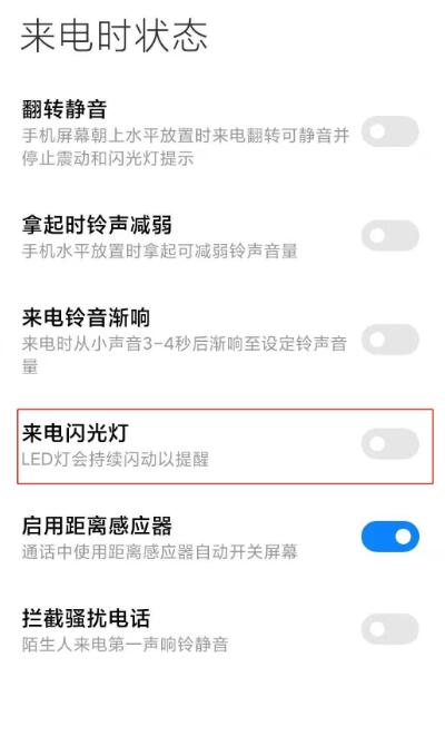 小米10s怎么设置来电闪光灯?小米10s设置来电闪光灯的方法