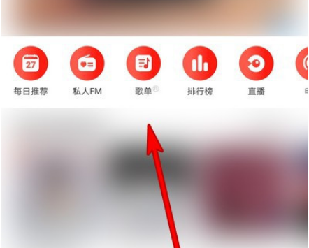 网易云音乐播放列表清空删除怎么做 网易云音乐播放清空删除列表的方法步骤