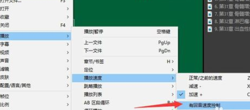 PotPlayer调整播放速度的具体使用流程